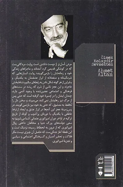 مردن آسان تر از دوست داشتن است